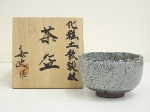 木村缶史造　化粧土散裂紋茶碗（共箱）